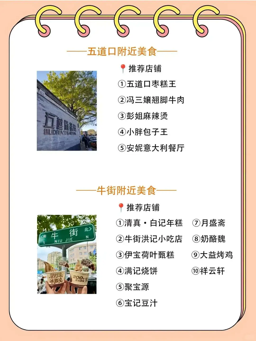 北京土著喊你收藏！按景点吃遍老北京美食√