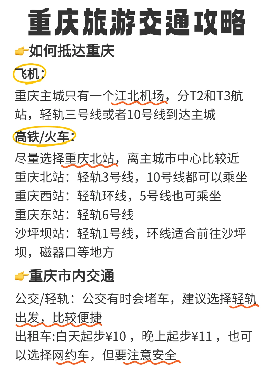 📍重庆景点避坑攻略 | 去之前一定要看‼️