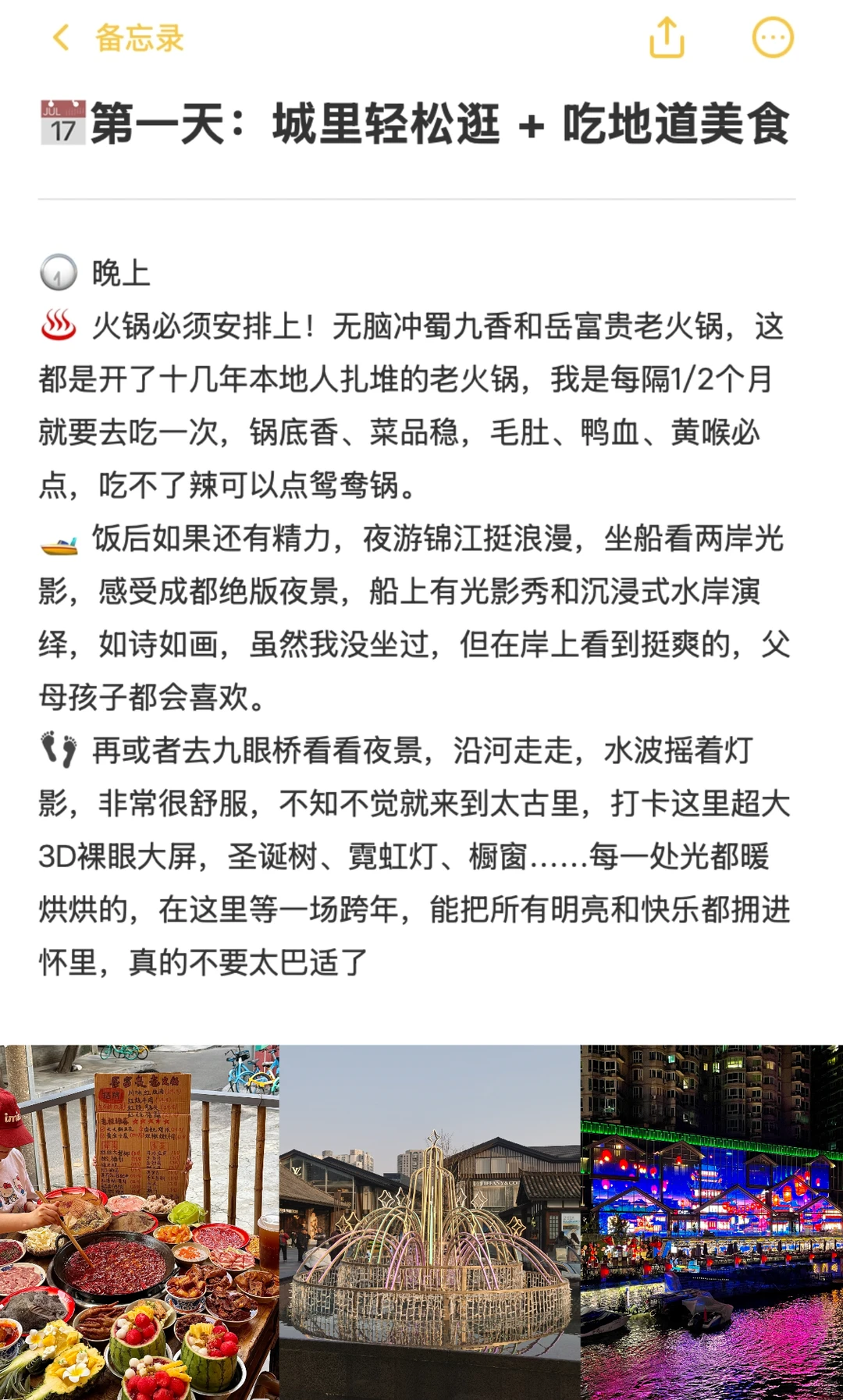 我宣布！这是成都元旦旅游最舒服巴适的攻略