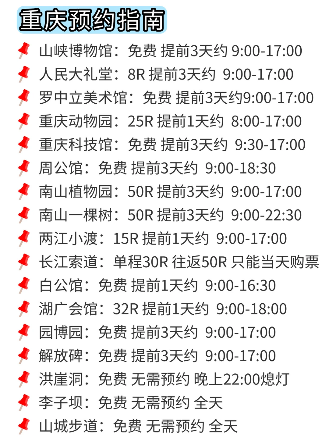 重庆会惩罚每一个不提前预约的人😱