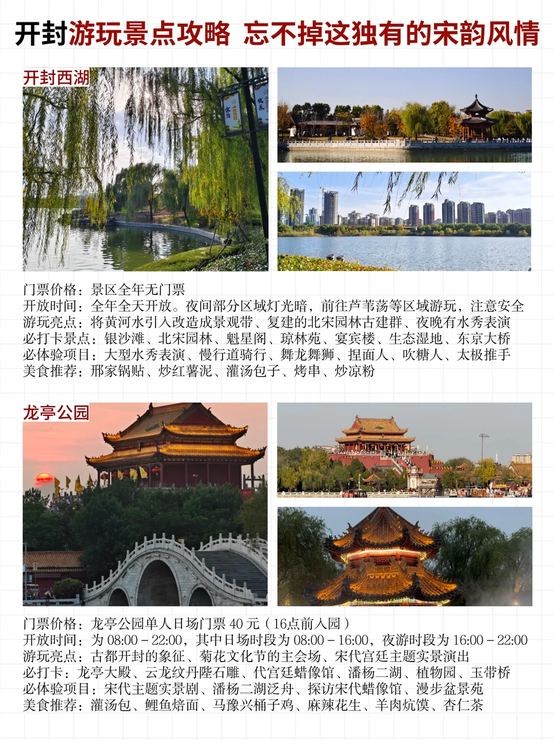 开封旅游攻略来啦！一张图带你玩转河南开封