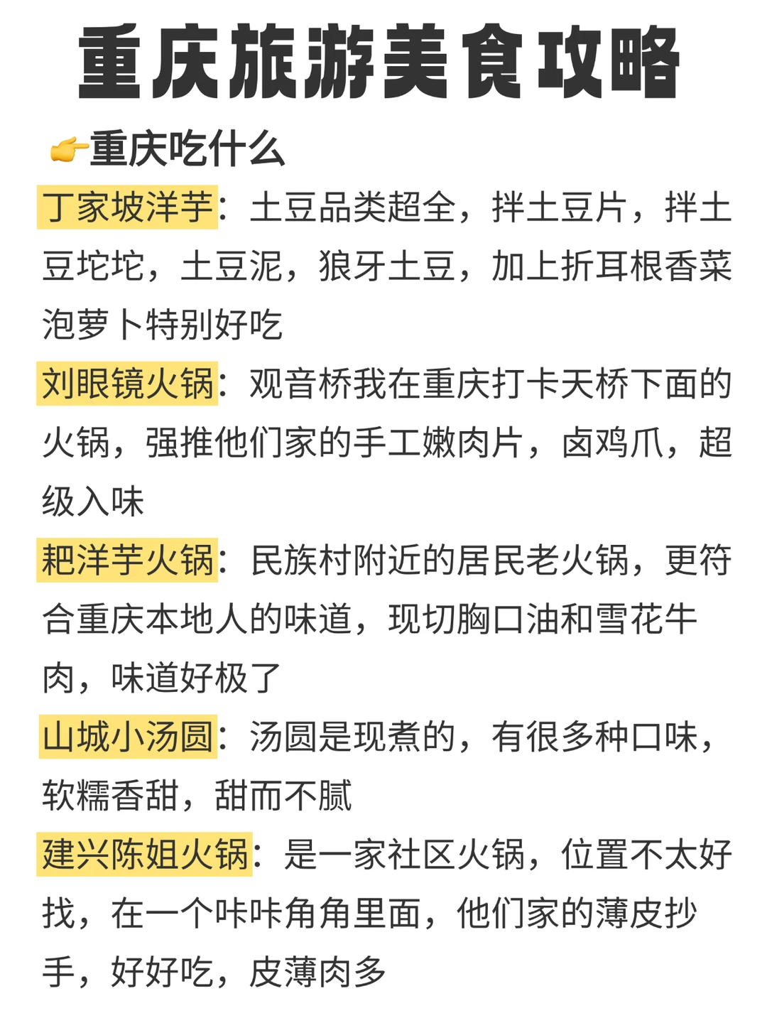 📍重庆景点避坑攻略 | 去之前一定要看‼️