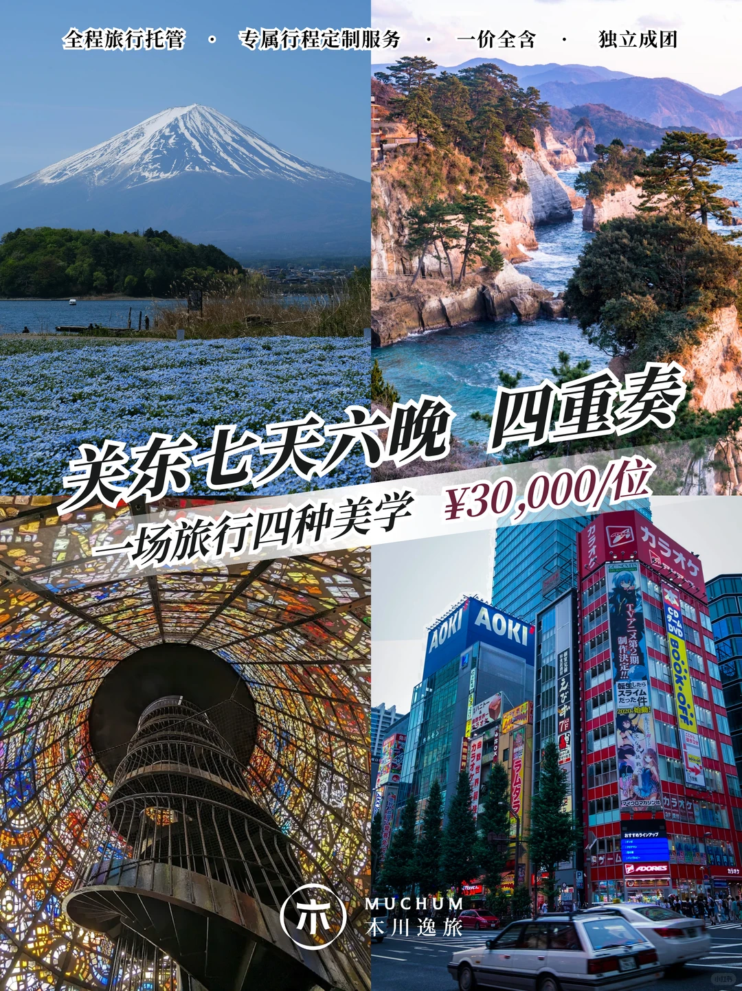 🗼 关东温泉七日巡礼：私享山海湖温泉