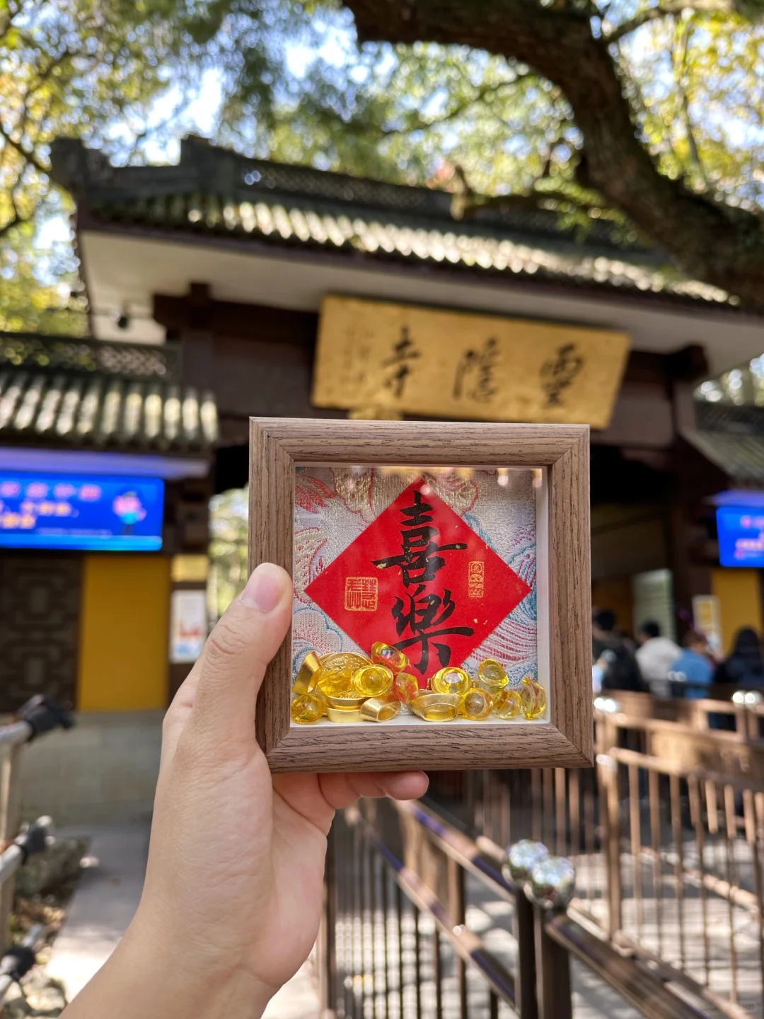 来自杭州灵隐的2026年货伴手礼