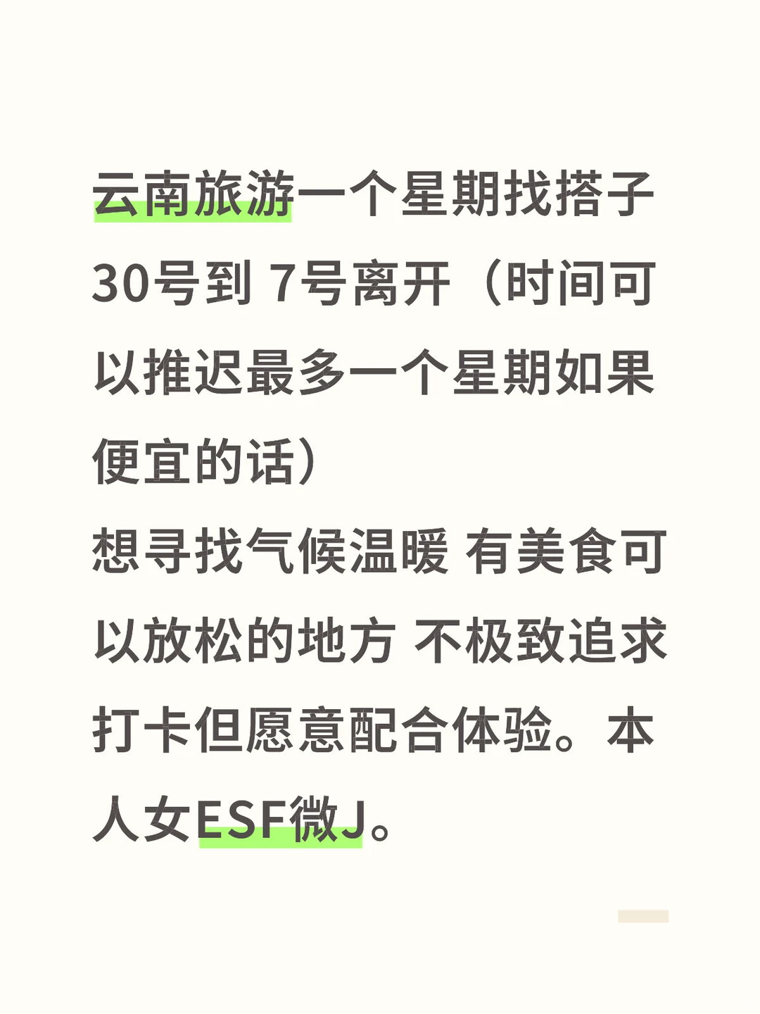 云南旅游找搭子