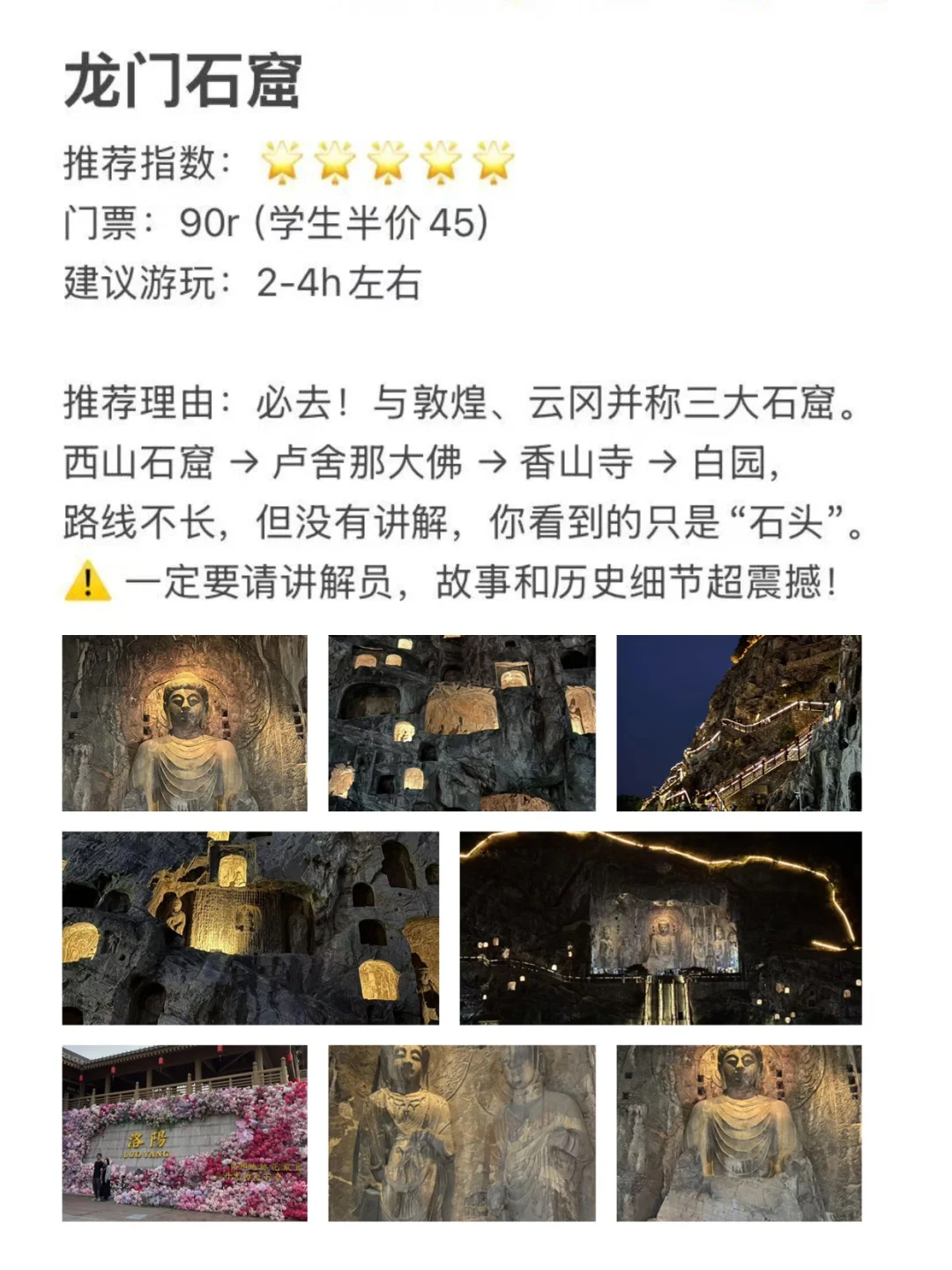 【洛阳】5大必去景点参观指北（人均200+）