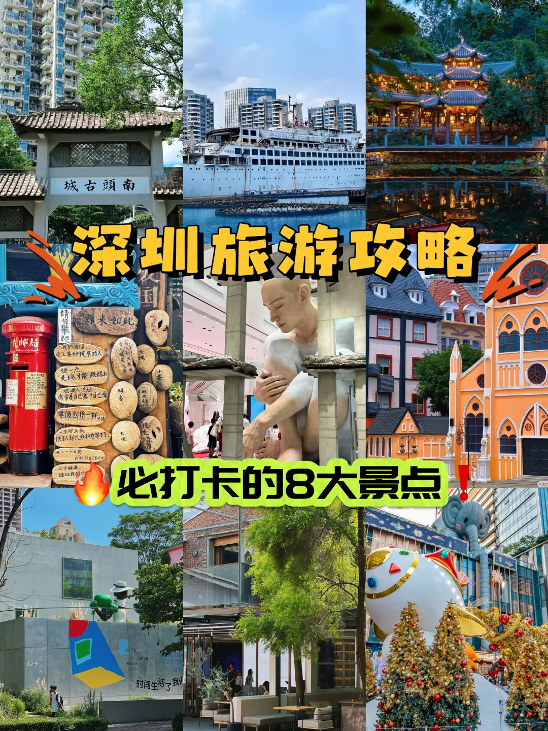 🤗深圳citywalk｜必打卡的8大景点🔥