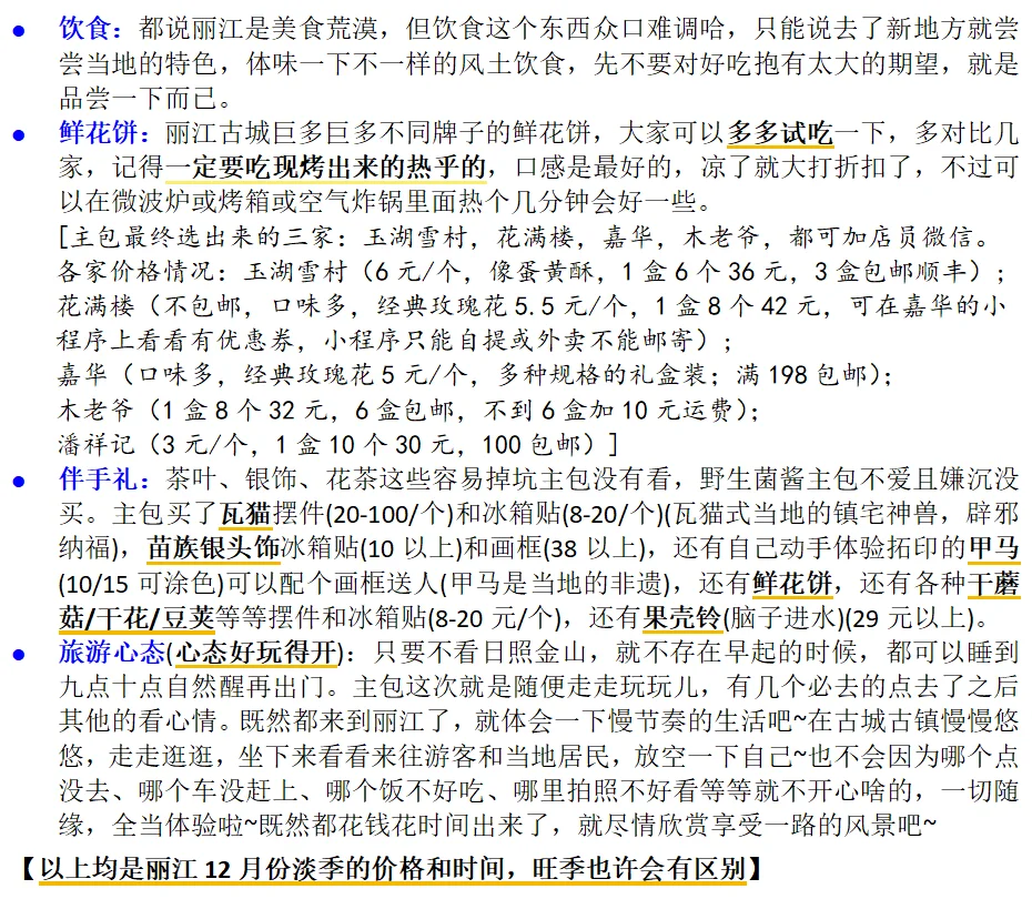 丽江旅游！超全面超省心的保姆级攻略！！！