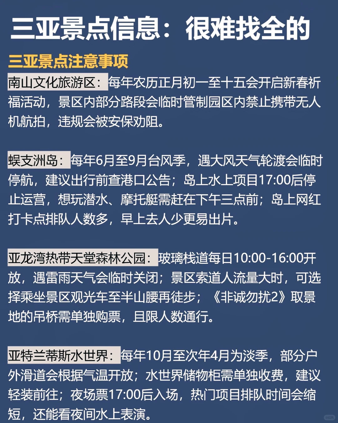 去三亚【玩景点】预约交通全攻略看这篇就够
