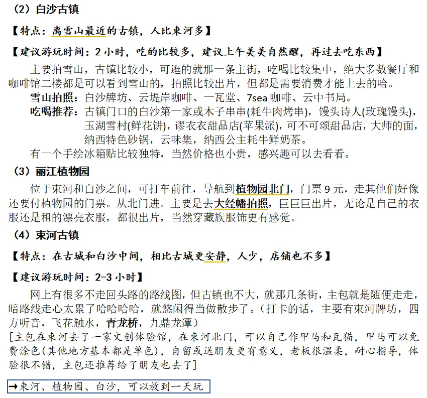 丽江旅游！超全面超省心的保姆级攻略！！！