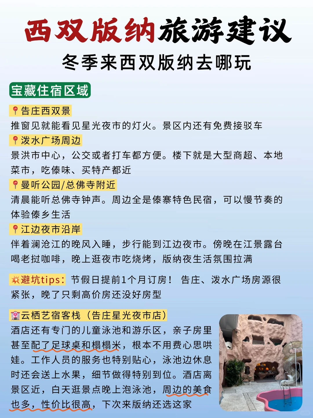 西双版纳景点游玩清单!!!!冬季版