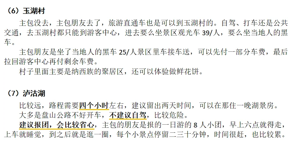 丽江旅游！超全面超省心的保姆级攻略！！！