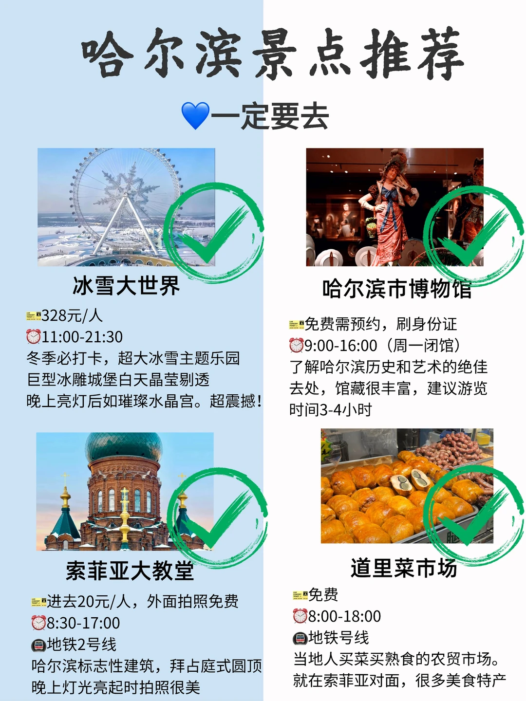 哈尔滨景点推荐！附三日游路线 美食🔥