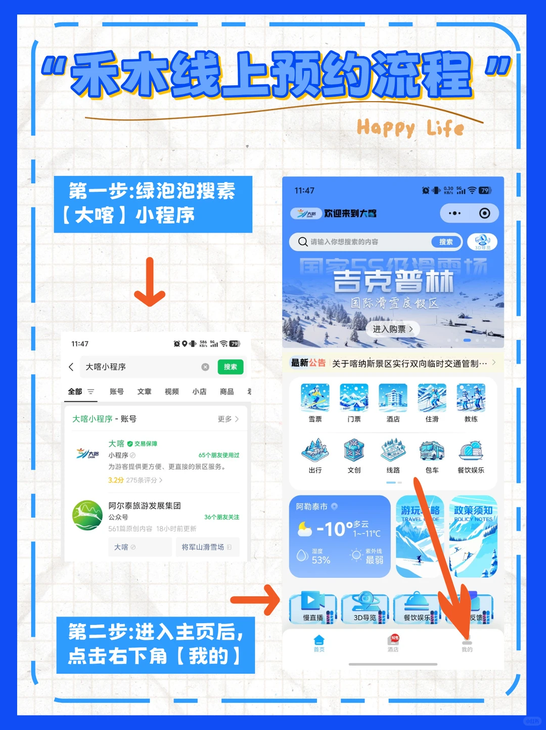 冬季新疆旅游📝禾木村雪乡游玩+停车干货