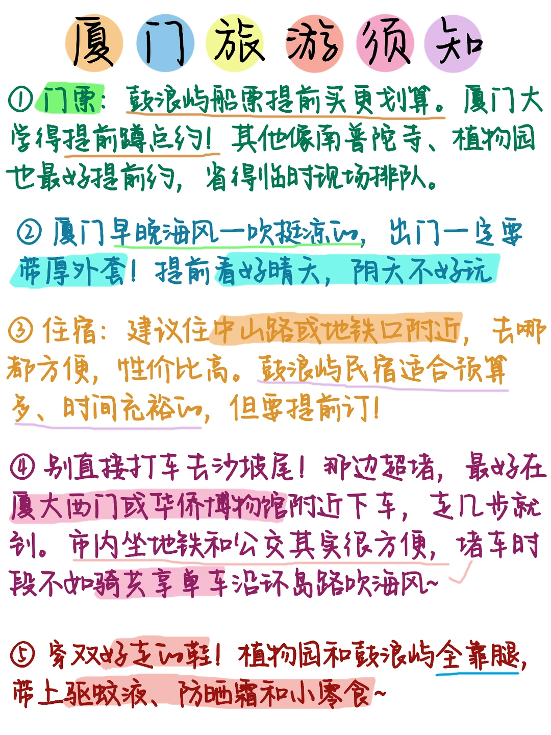 花6h做的厦门游玩攻略已经next level！！！