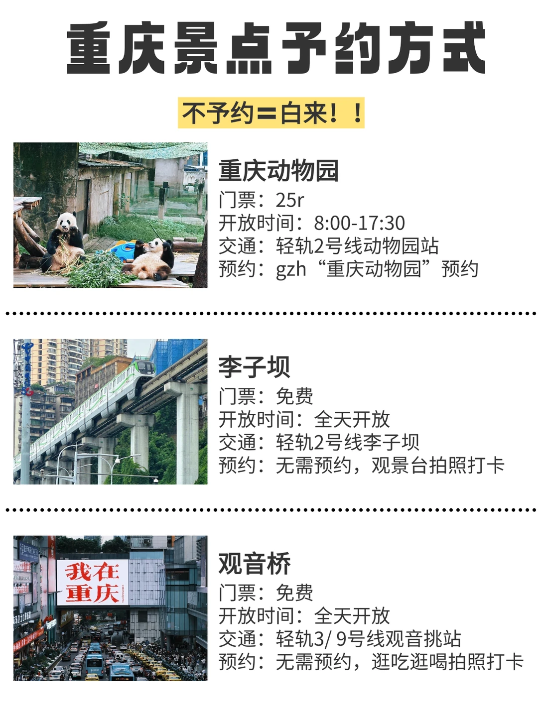 📍重庆景点避坑攻略 | 去之前一定要看‼️