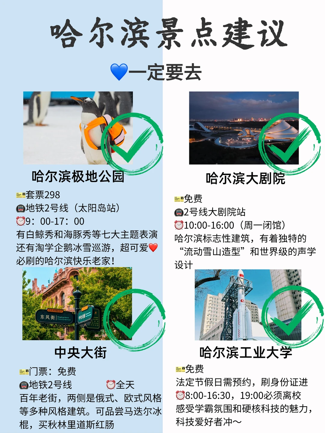 哈尔滨景点推荐！附三日游路线 美食🔥