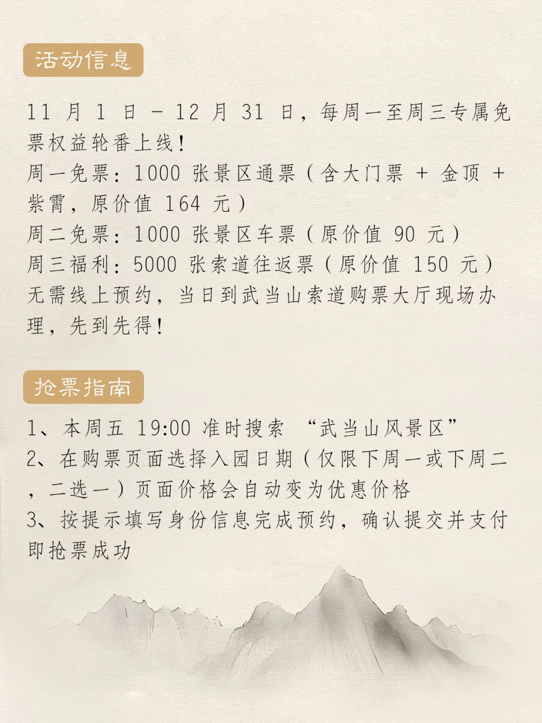 武当山秋冬福利 | 今晚开抢❗