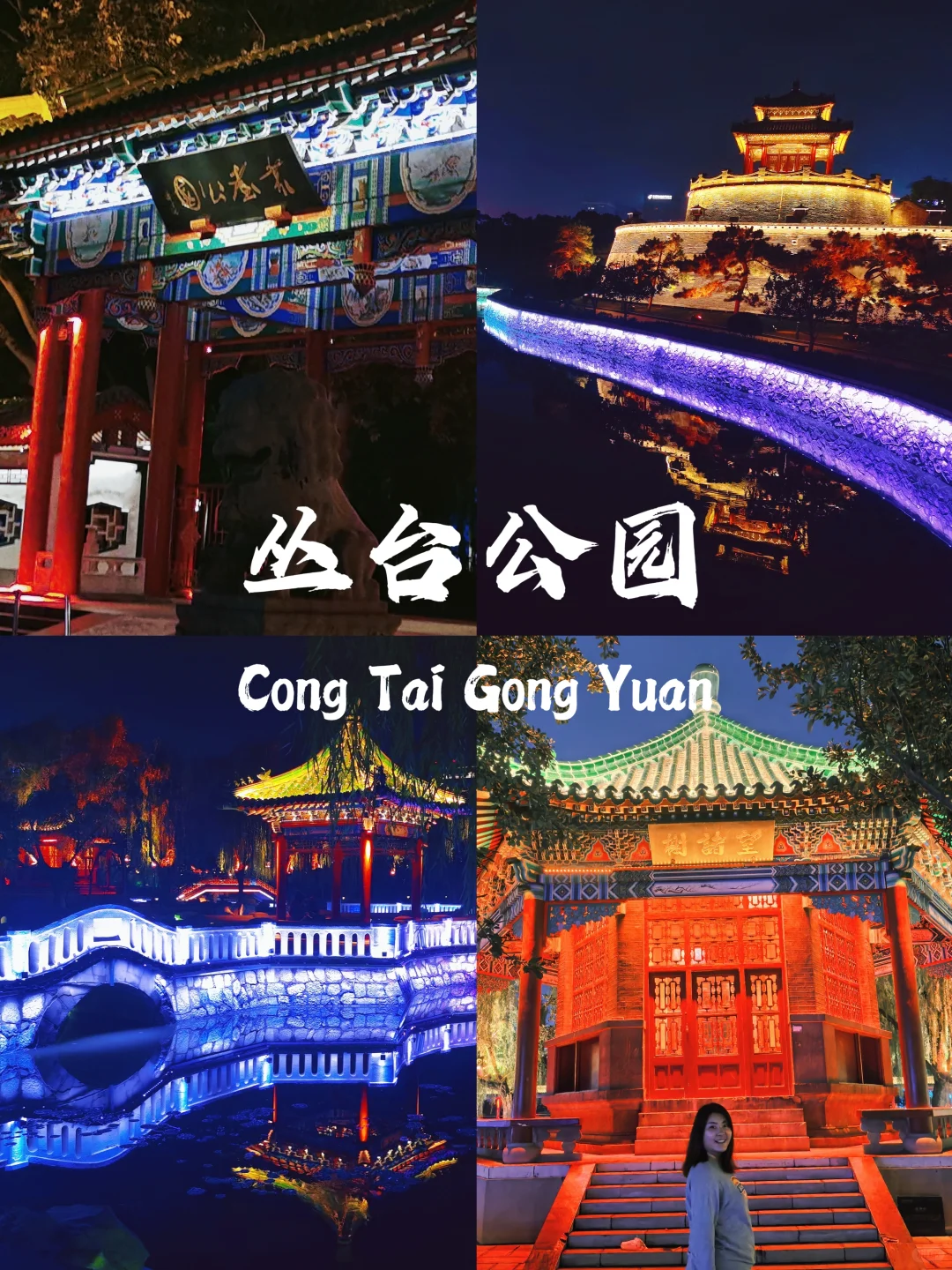 📌丛台公园‖武灵王的诗意栖居地🏯