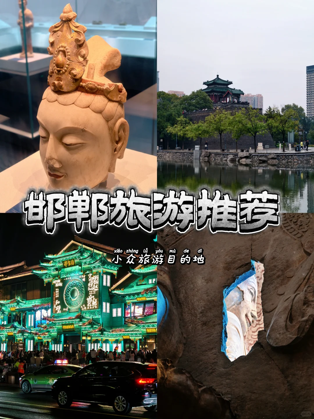 邯郸|我是纯游客,我推荐这个城市