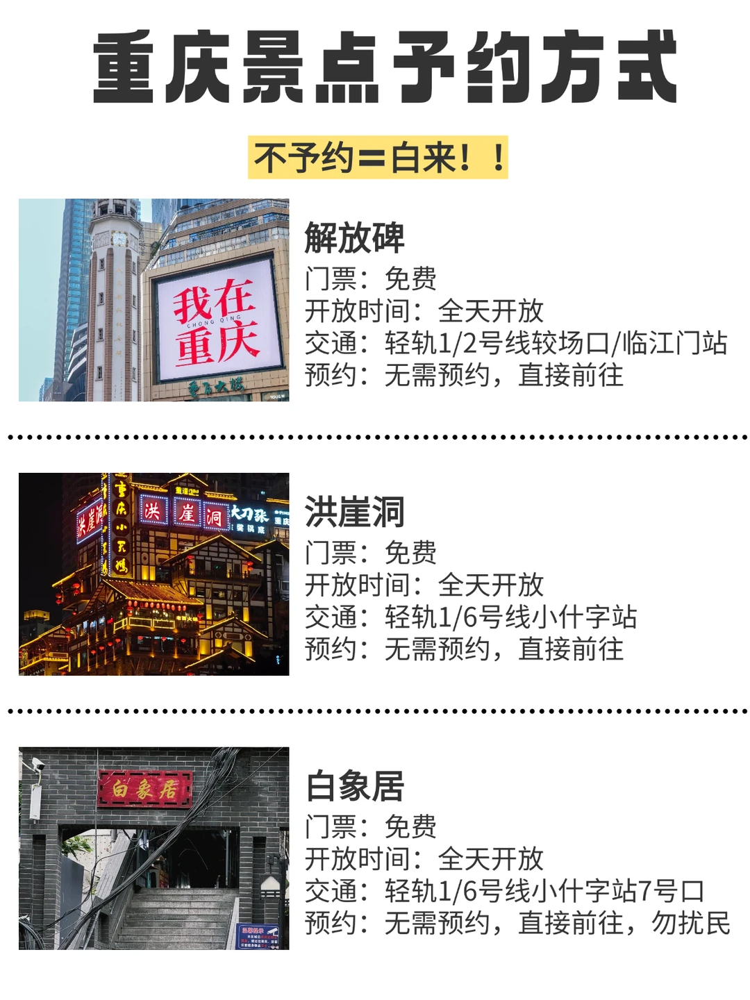 📍重庆景点避坑攻略 | 去之前一定要看‼️