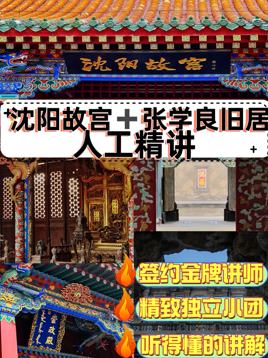 东北游|沈阳半日游 必看景点🔥🔥🔥