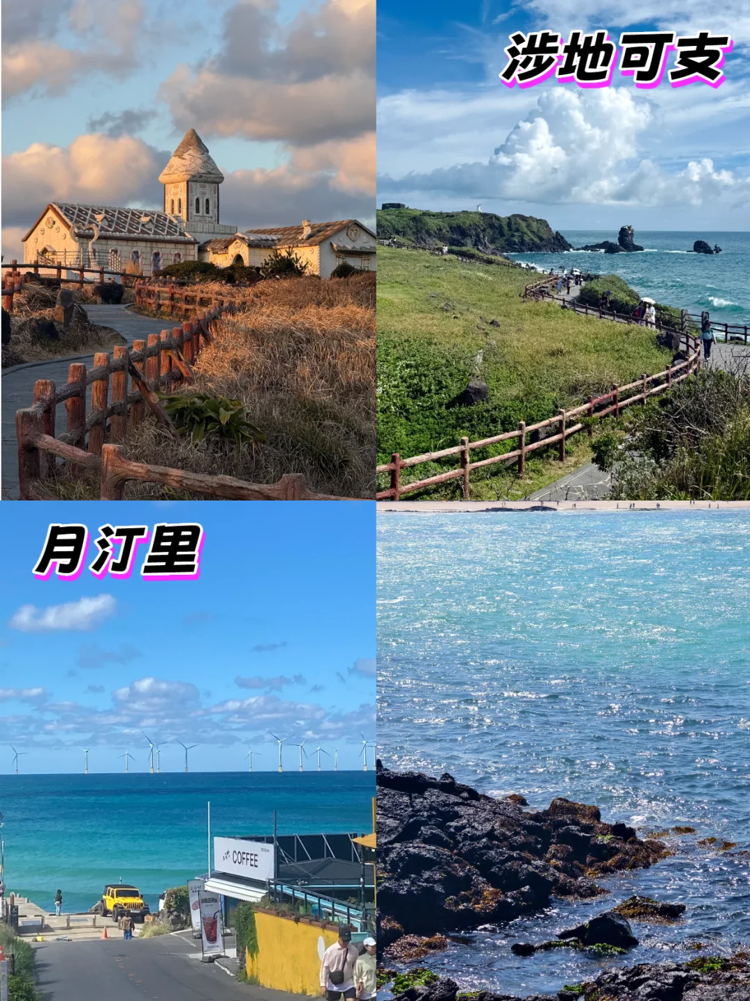 济州岛2日拼车游攻略｜精华景点一网打尽✨