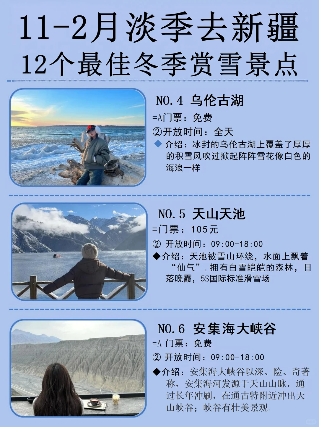 不看后悔!!!冬季去新疆最佳赏雪景点TOP12