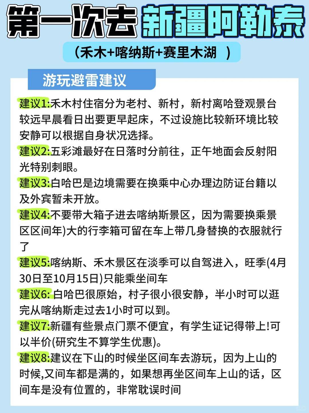 第一次去新疆阿勒泰旅游❄️看完这篇再决定