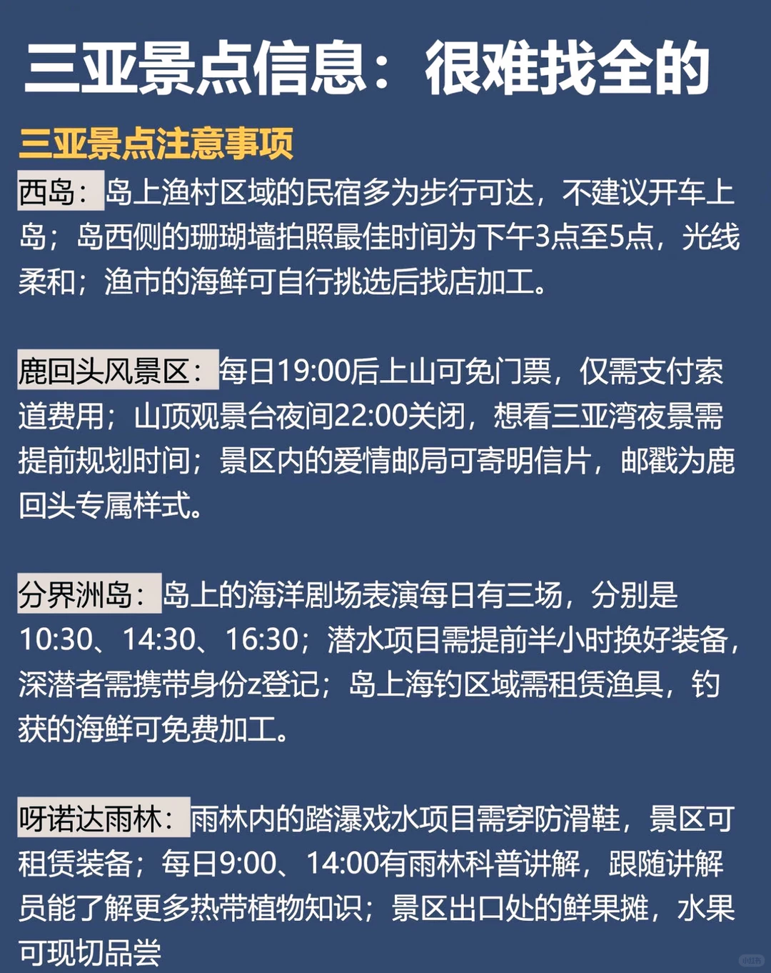 去三亚【玩景点】预约交通全攻略看这篇就够