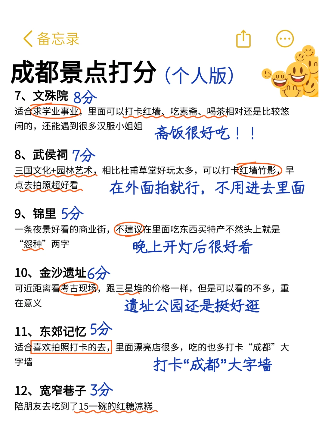 成都景点打分（个人感受！不喜勿喷！😋）