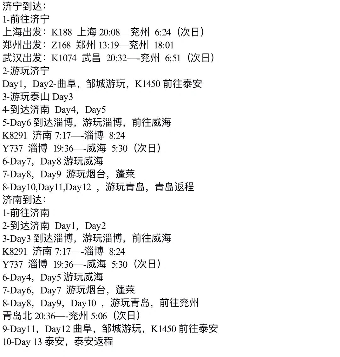 假期想去山东，如何规划行程？