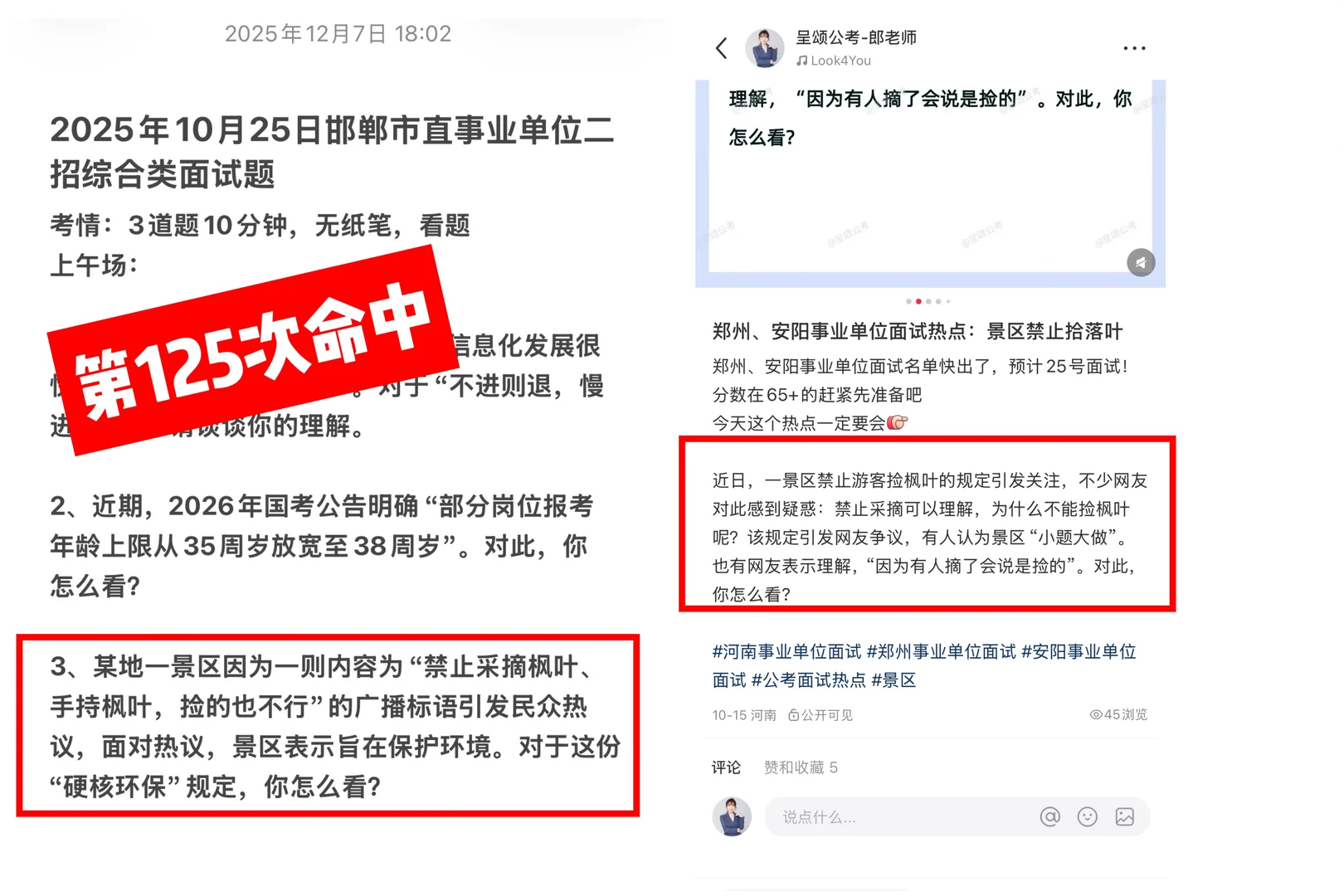 第1️⃣2️⃣5️⃣次命中:景区禁止采摘枫叶