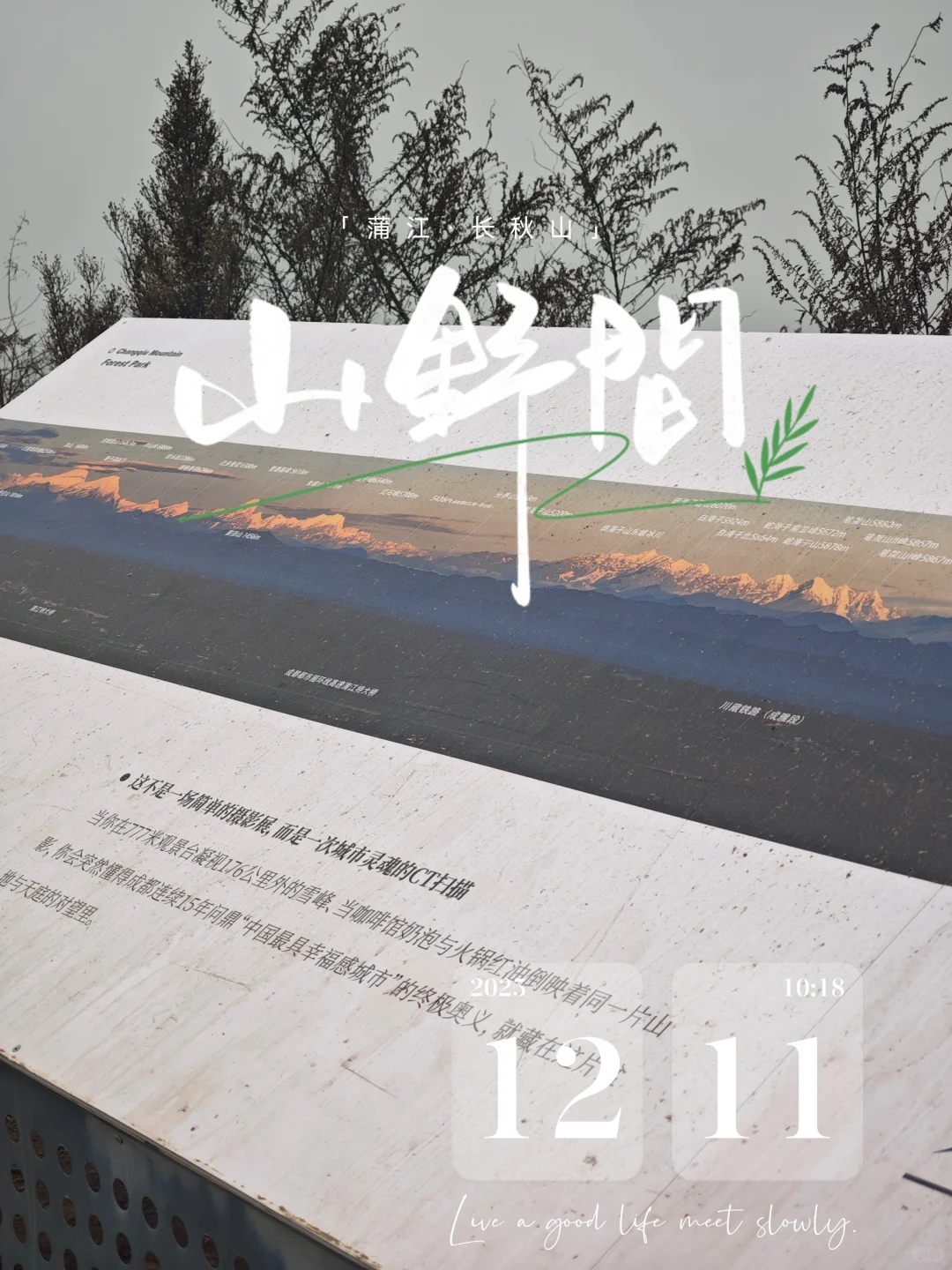 山顶的风景得自己去看看·蒲江长秋山