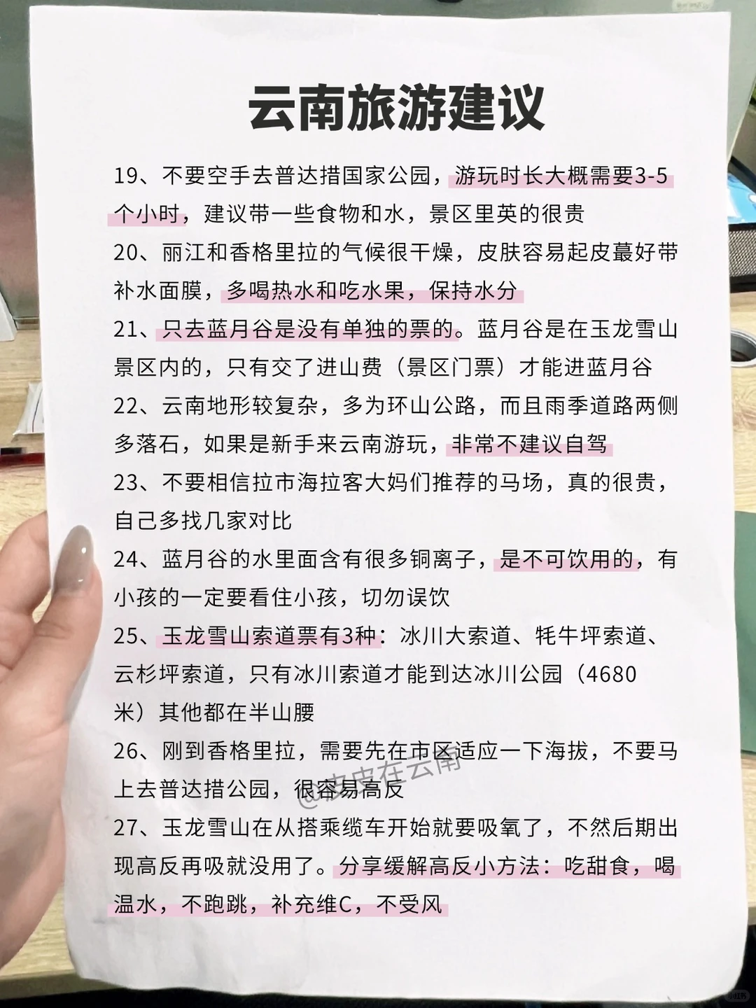 云南旅游景点、住宿、交通等一次讲明白✅