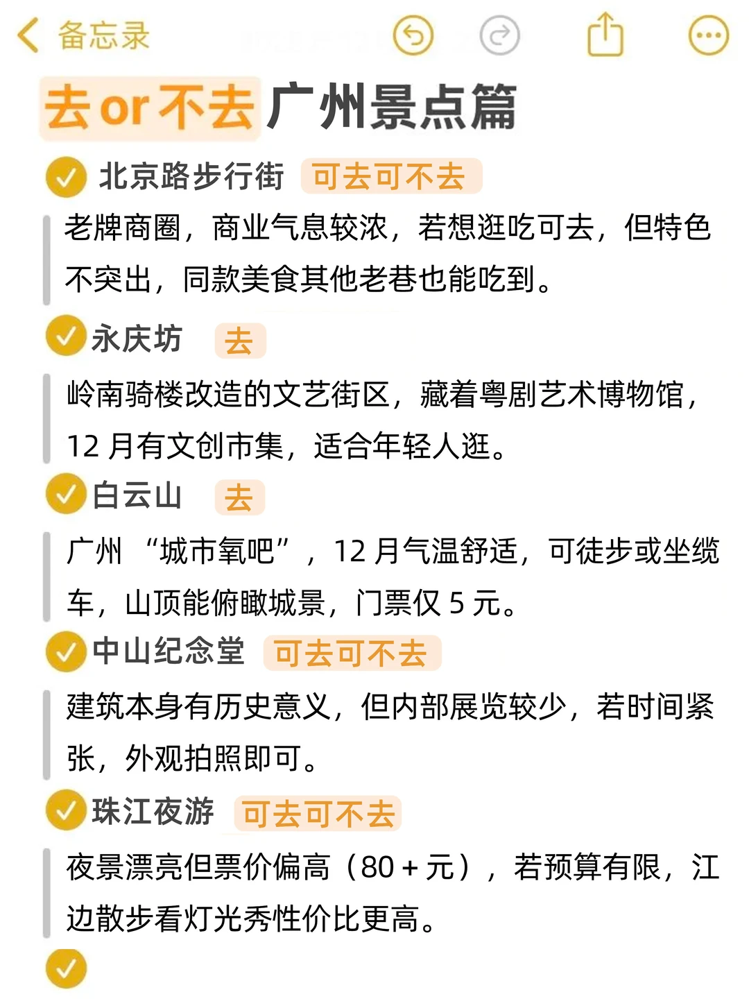 广州去or不去的景点