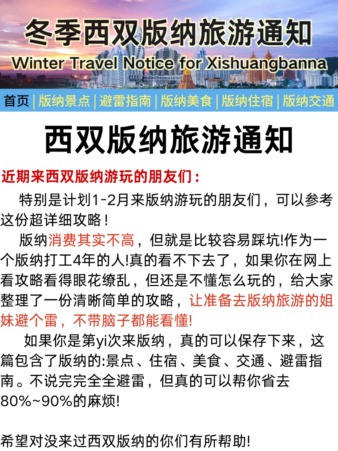冬季西双版纳游玩通知！没做攻略先不要前往