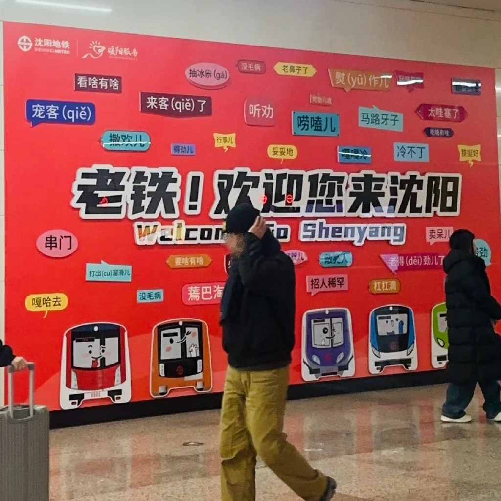 沈阳懒人旅游小记（上）（穿衣&买衣/帽）