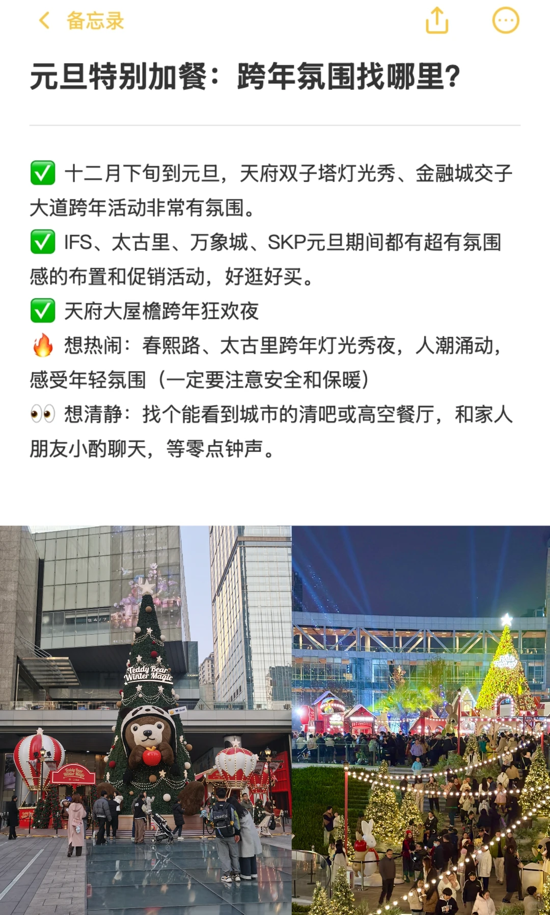我宣布！这是成都元旦旅游最舒服巴适的攻略