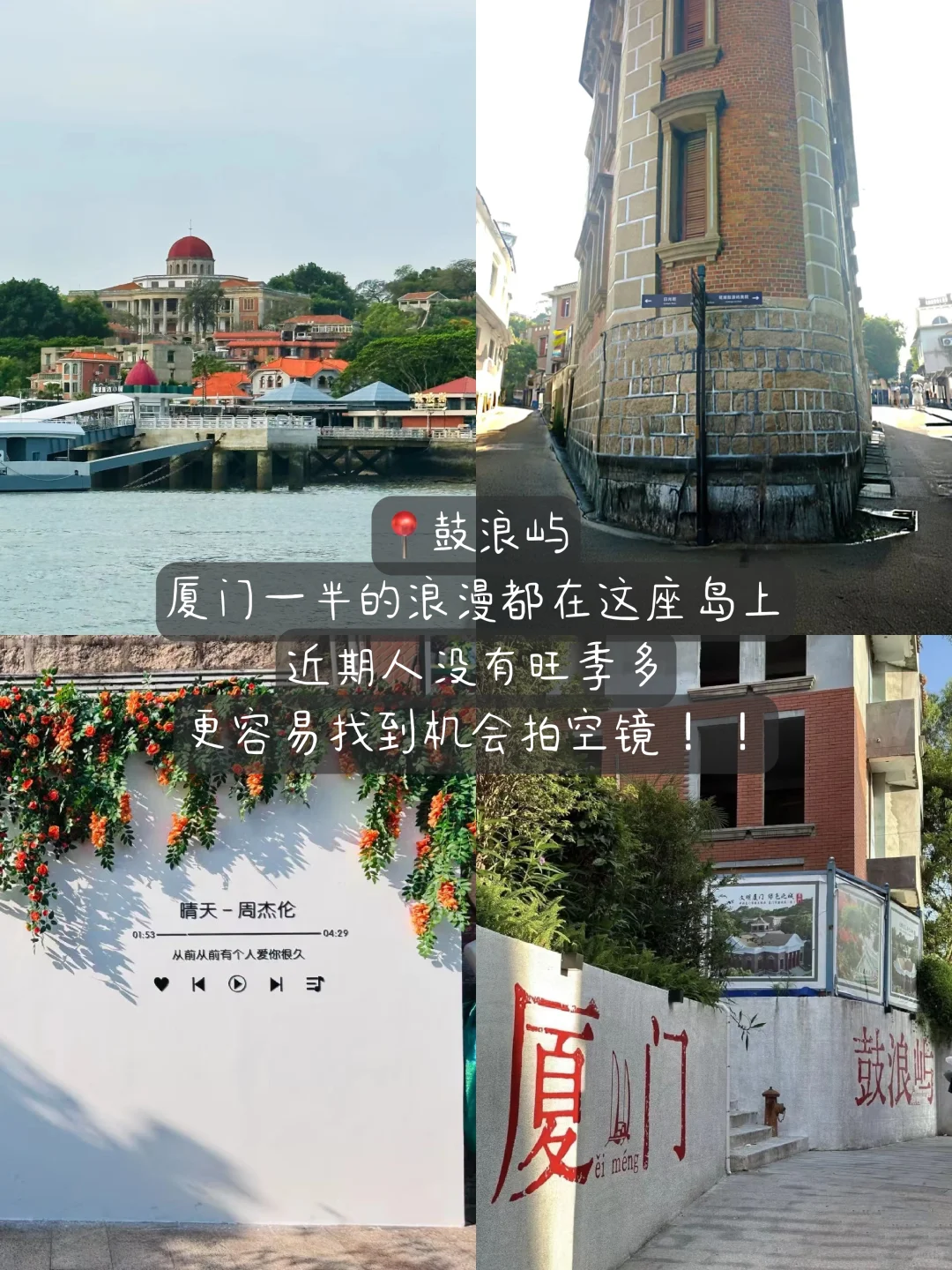 花6h做的厦门游玩攻略已经next level！！！