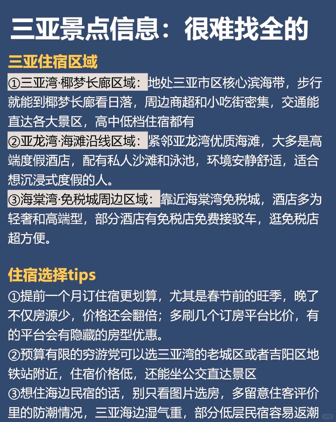 去三亚【玩景点】预约交通全攻略看这篇就够