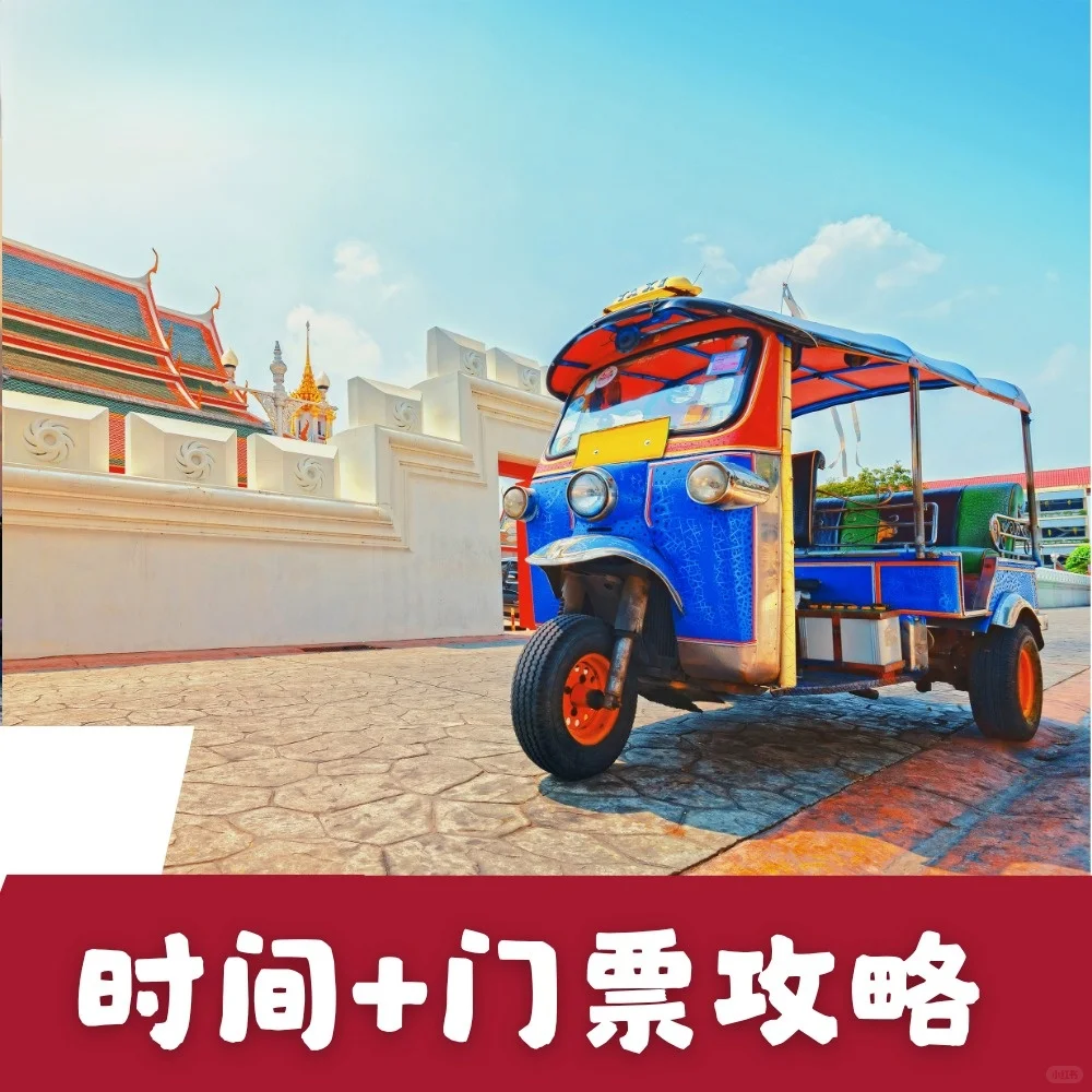 曼谷景点懒人包｜省钱玩遍必去景点！