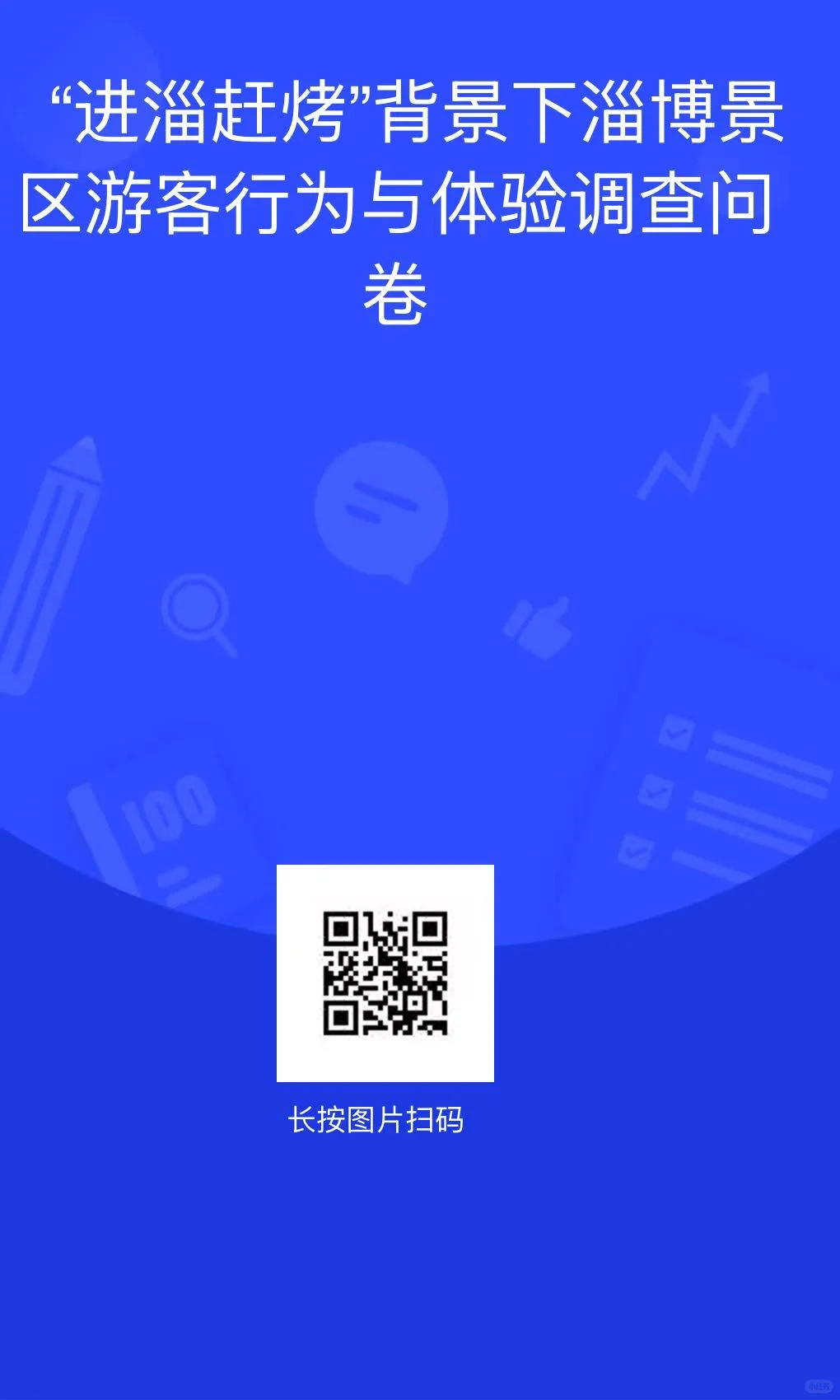 淄博景区“进淄赶烤”