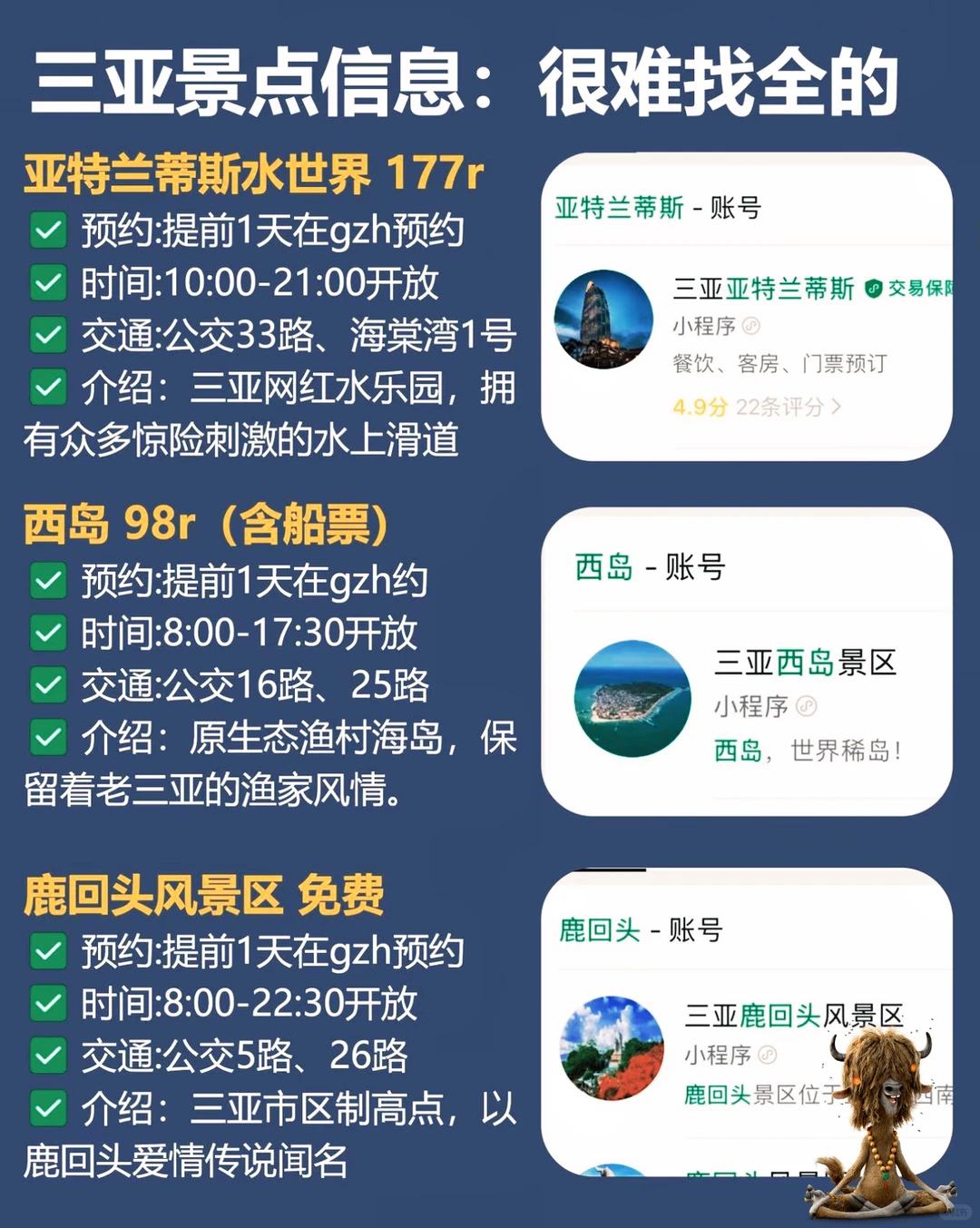 去三亚【玩景点】预约交通全攻略看这篇就够