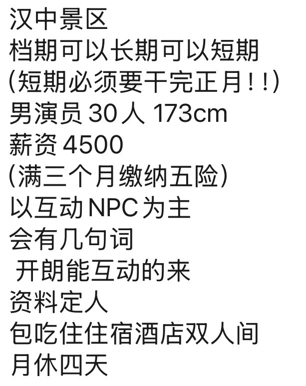 汉中景区招聘啦📣可短期