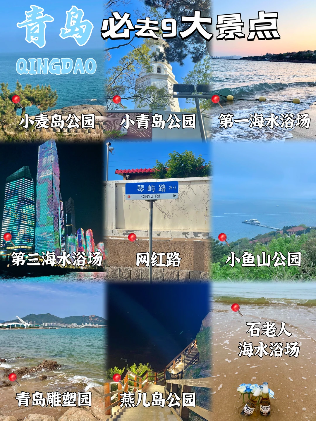 🌊青岛私藏｜9大必打卡景点 旅游前速码✅