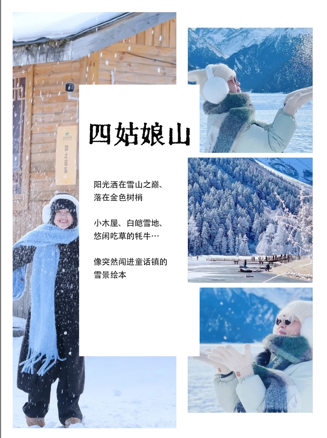 川西 3 日奢享|漫游・睡进雪山的温泉之旅
