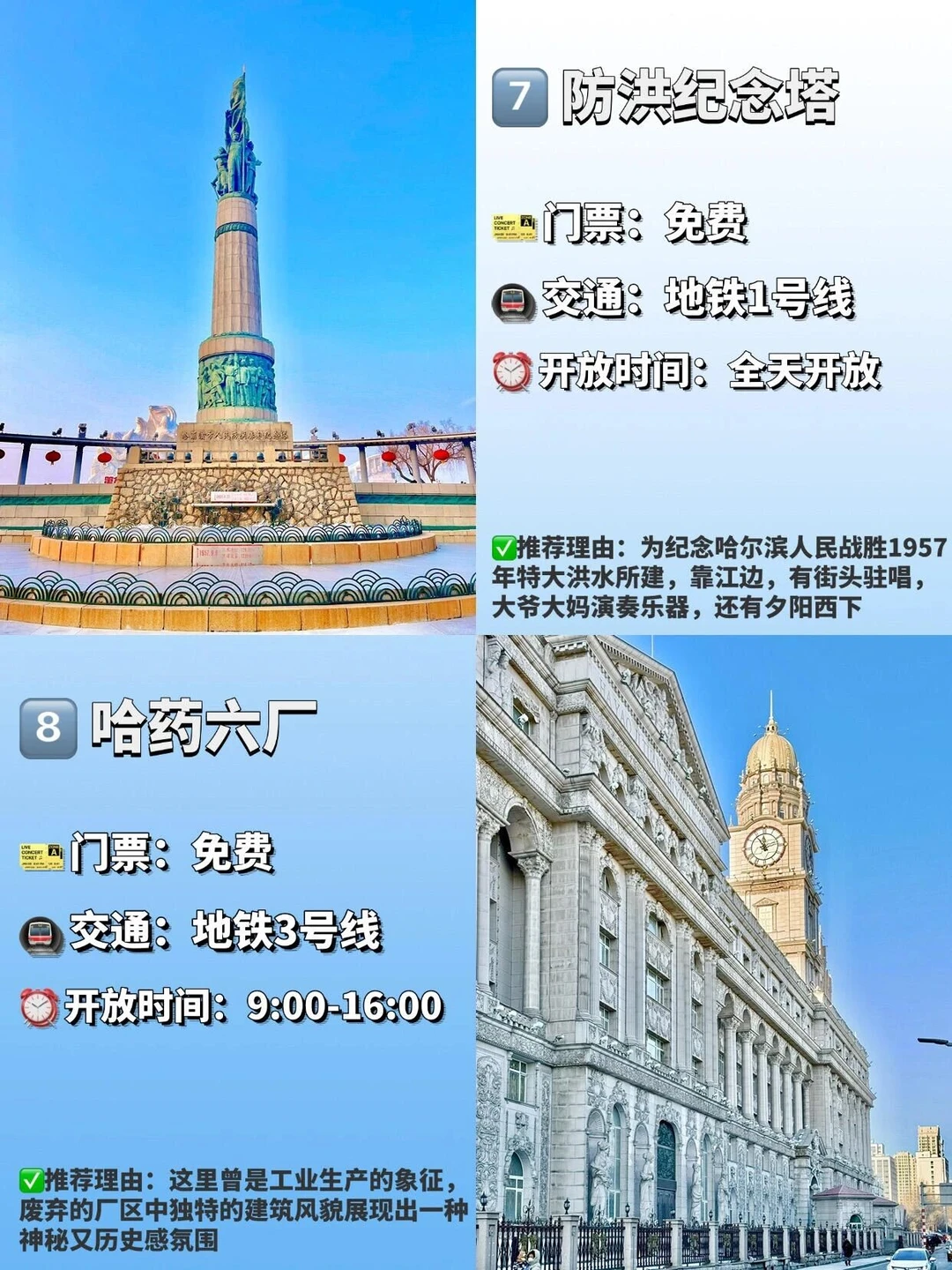 哈尔滨应该怎么玩！强烈推荐