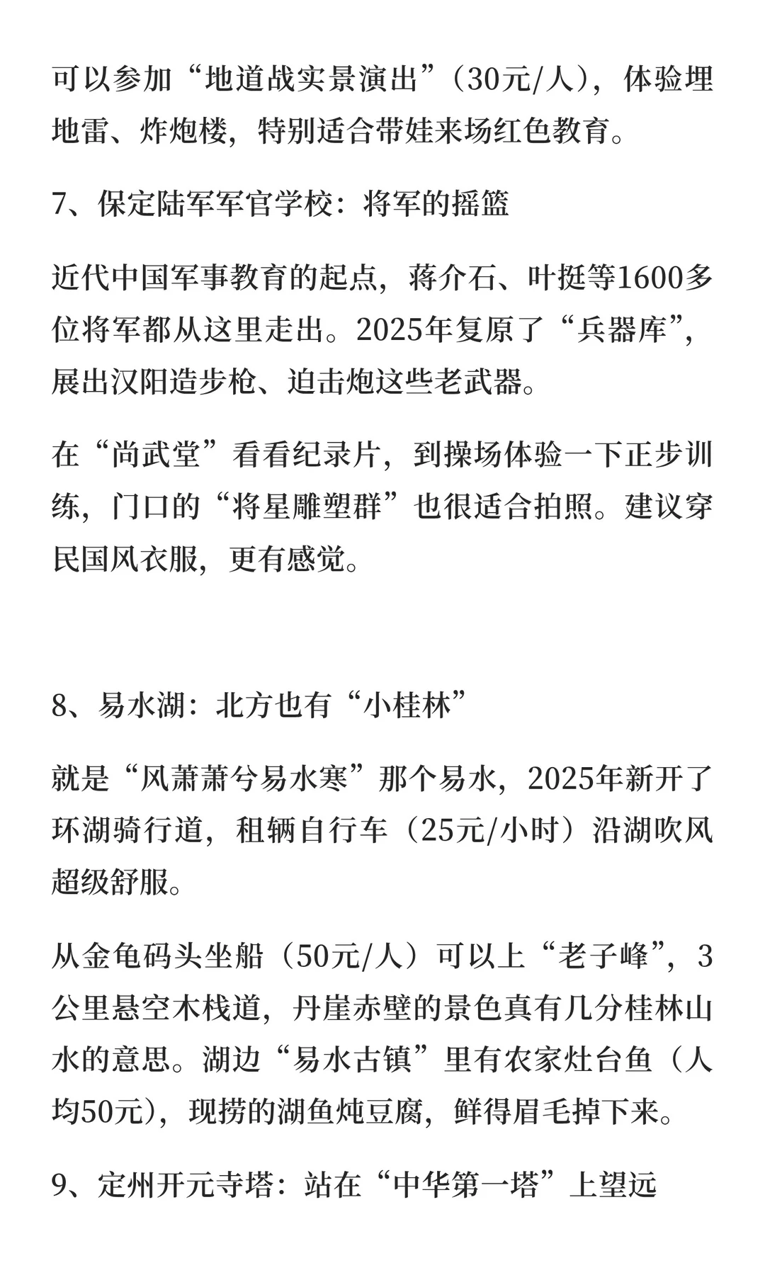 保定旅游游玩全攻略，超详细，推荐收藏