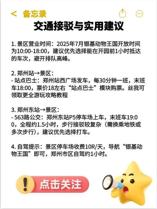 你会选吗❓西安→郑州银基度假区⭐高铁攻略